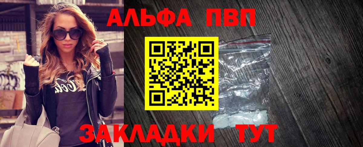 Alpha PVP VHQ Шелехов