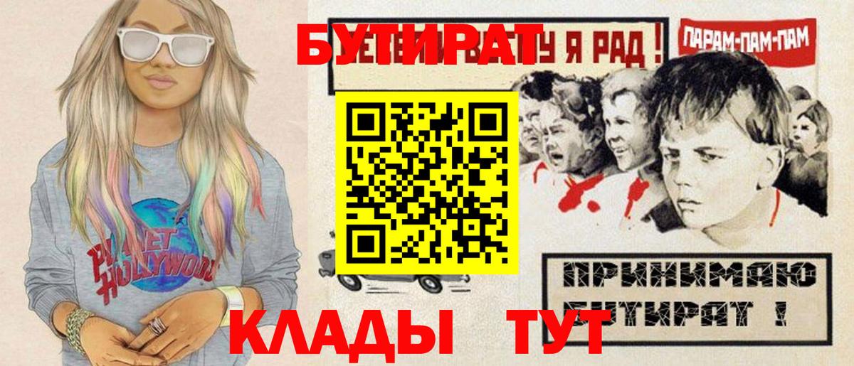 БУТИРАТ  Вход с VPN  Шелехов  БУТИРАТ бутик 