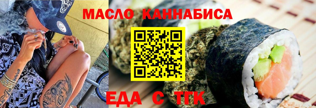 Еда ТГК конопля Шелехов
