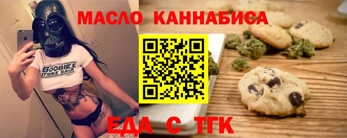 Еда ТГК марихуана  Вход с VPN  Шелехов 