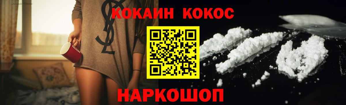 Cocaine 98% Шелехов