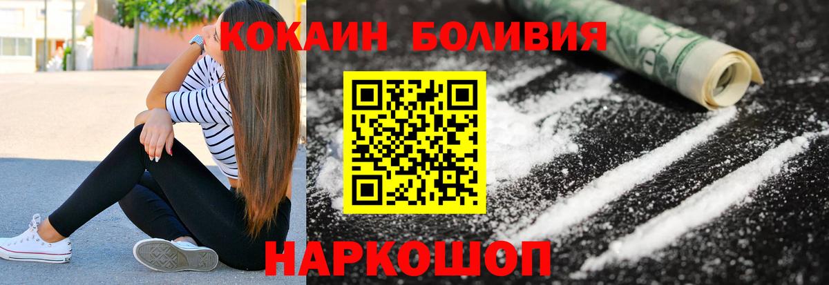 КОКАИН FishScale  КОКАИН 99%  КОКАИН  Шелехов  Вход с VPN 