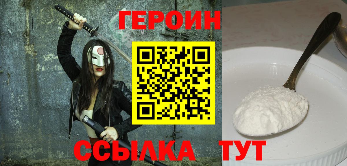 ГЕРОИН герыч  Вход с VPN  ГЕРОИН  Шелехов 
