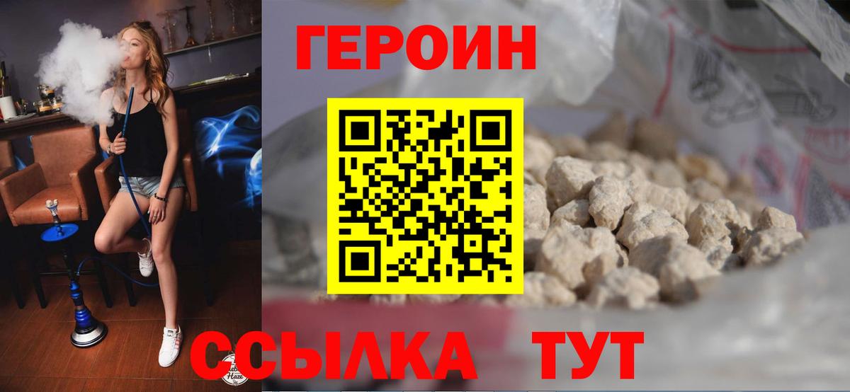 Героин Heroin Шелехов