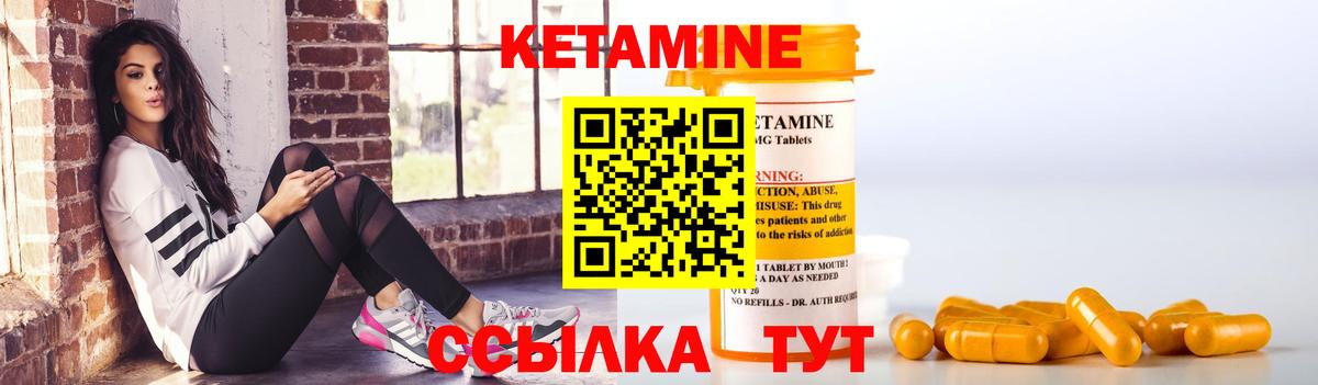 Кетамин VHQ Шелехов