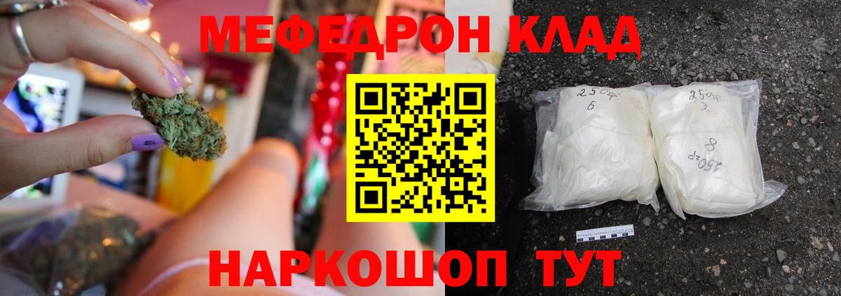 Шелехов  Мефедрон кристаллы  Меф мяу мяу  Мефедрон  Вход с VPN 