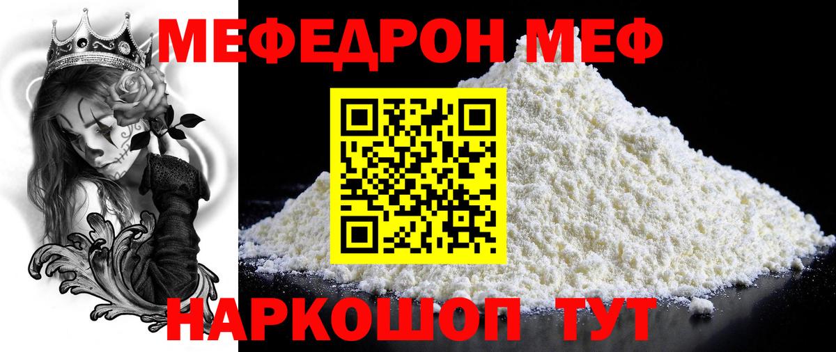 Меф мяу мяу кристаллы Шелехов