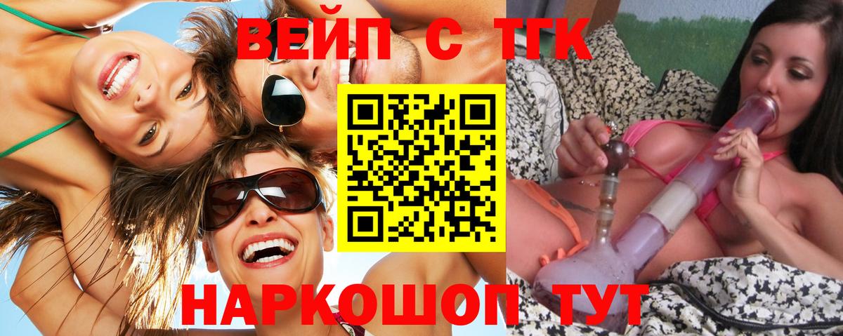 Шелехов  ТГК вейп  Дистиллят ТГК вейп с тгк  Вход с VPN 